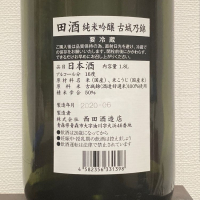 田酒のレビュー by_JAKS