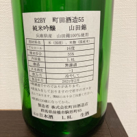 町田酒造のレビュー by_JAKS