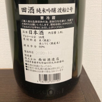 田酒のレビュー by_JAKS