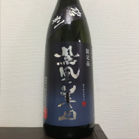 栃木県の酒