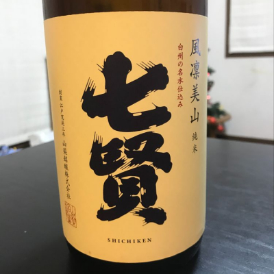 七賢 しちけん ページ22 日本酒 評価 通販 Saketime