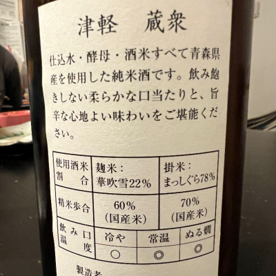 蔵人(くらうど) | 日本酒 評価・通販 SAKETIME