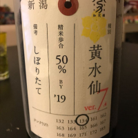 荷札酒のレビュー by_よしのの