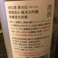 荷札酒のレビュー by_よしのの