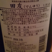 新潟県の酒