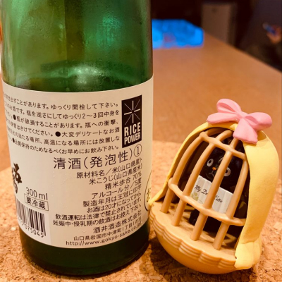 ねね(ねね) | 日本酒 評価・通販 SAKETIME