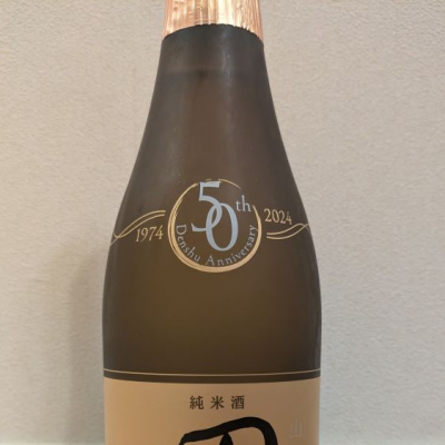 田酒のレビュー by_dailson20