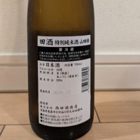 田酒のレビュー by_dailson20