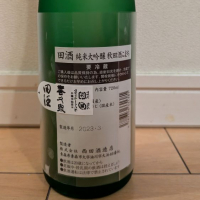 田酒のレビュー by_dailson20