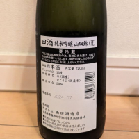 田酒のレビュー by_dailson20