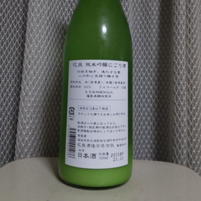 花泉 はないずみ ページ3 日本酒 評価 通販 Saketime