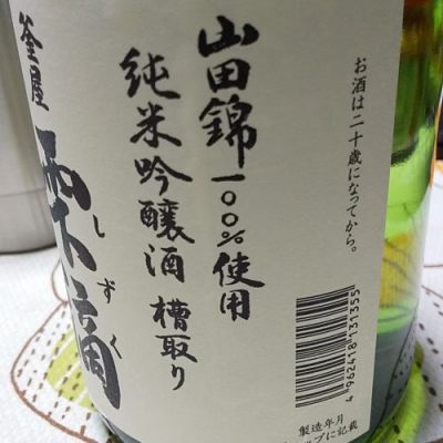 雫滴 しずく 日本酒 評価 通販 Saketime