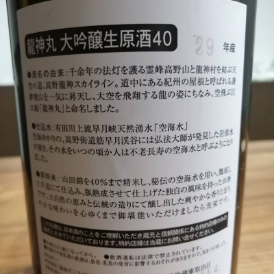 龍神丸(りゅうじんまる) - ページ10 | 日本酒 評価・通販 SAKETIME