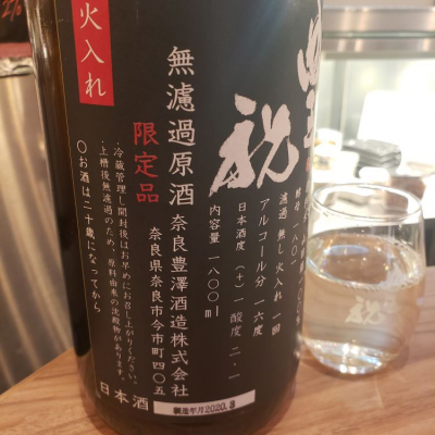 豊祝 ほうしゅく 日本酒 評価 通販 Saketime