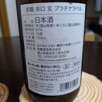 玄(げん) | 日本酒 評価・通販 SAKETIME