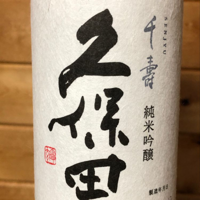 新潟県の酒