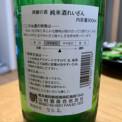 れいざん れいざん 日本酒 評価 通販 Saketime