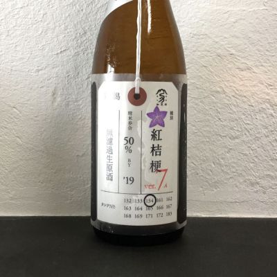 荷札酒のレビュー by_へんじがない、ただのびぼうろくのようだ…