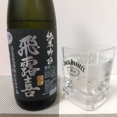 飛露喜(ひろき) | 日本酒 評価・通販 SAKETIME