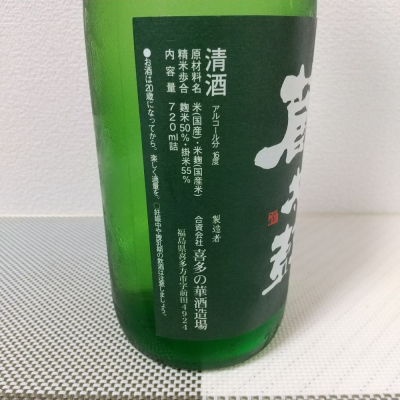 蔵太鼓(くらだいこ) | 日本酒 評価・通販 SAKETIME