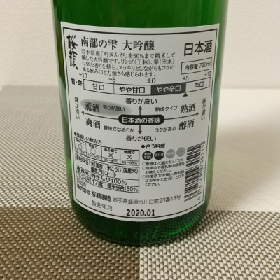 南部の雫(なんぶのしずく) | 日本酒 評価・通販 SAKETIME