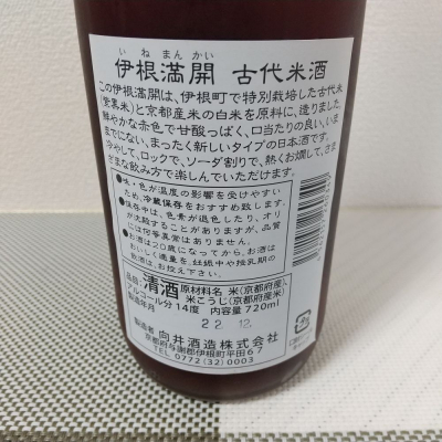 伊根満開(いねまんかい) | 日本酒 評価・通販 SAKETIME