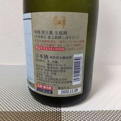 朝日鷹(あさひたか) - ページ16 | 日本酒 評価・通販 SAKETIME