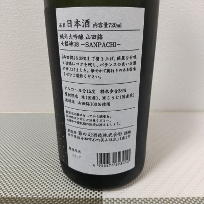 七福神(しちふくじん) | 日本酒 評価・通販 SAKETIME