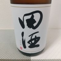 田酒