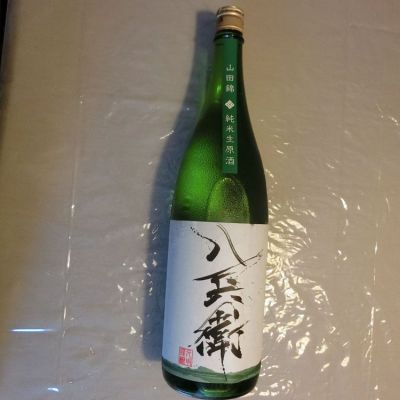 酒屋八兵衛のレビュー by_アン日本酒初心者