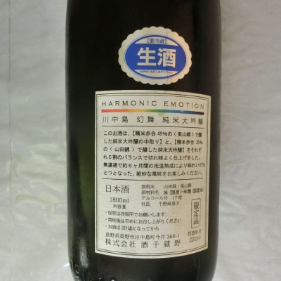 アン日本酒初心者さん(2023年10月9日)の日本酒「川中島 幻舞」レビュー | 日本酒評価SAKETIME