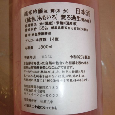 アン日本酒初心者さん 21年1月28日 の日本酒 流輝 レビュー 日本酒評価saketime