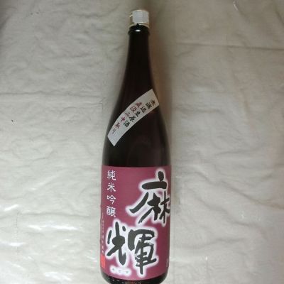 麻輝のレビュー by_アン日本酒初心者