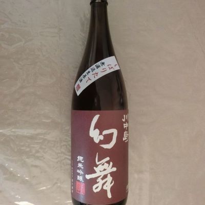 川中島 幻舞のレビュー by_アン日本酒初心者