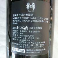 十四代のレビュー by_アン日本酒初心者