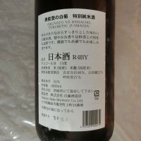 奥能登の白菊のレビュー by_アン日本酒初心者