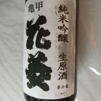 亀甲花菱のレビュー by_アン日本酒初心者