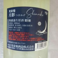 光栄菊のレビュー by_アン日本酒初心者