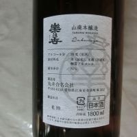 楽の世のレビュー by_アン日本酒初心者