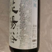 花陽浴のレビュー by_アン日本酒初心者