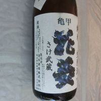 亀甲花菱のレビュー by_アン日本酒初心者