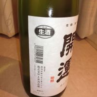 開運のレビュー by_アン日本酒初心者