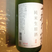 萩の鶴のレビュー by_アン日本酒初心者