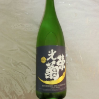 光栄菊のレビュー by_アン日本酒初心者