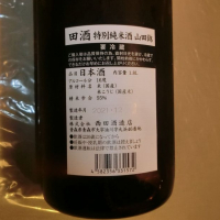 田酒のレビュー by_アン日本酒初心者