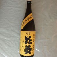 亀甲花菱のレビュー by_アン日本酒初心者