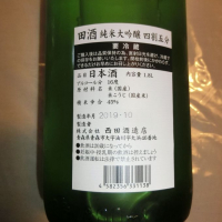 田酒のレビュー by_アン日本酒初心者