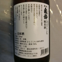 信州亀齢のレビュー by_アン日本酒初心者