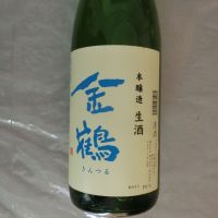 金鶴のレビュー by_アン日本酒初心者