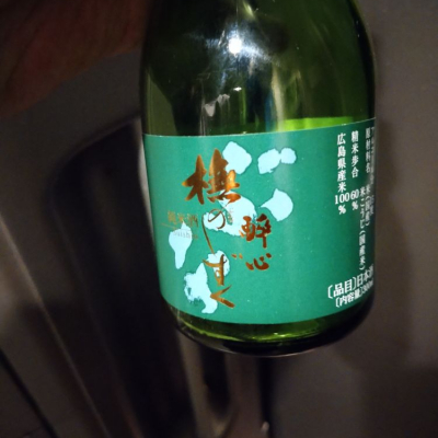 醉心ぶなのしずく(ぶなのしずく) | 日本酒 評価・通販 SAKETIME